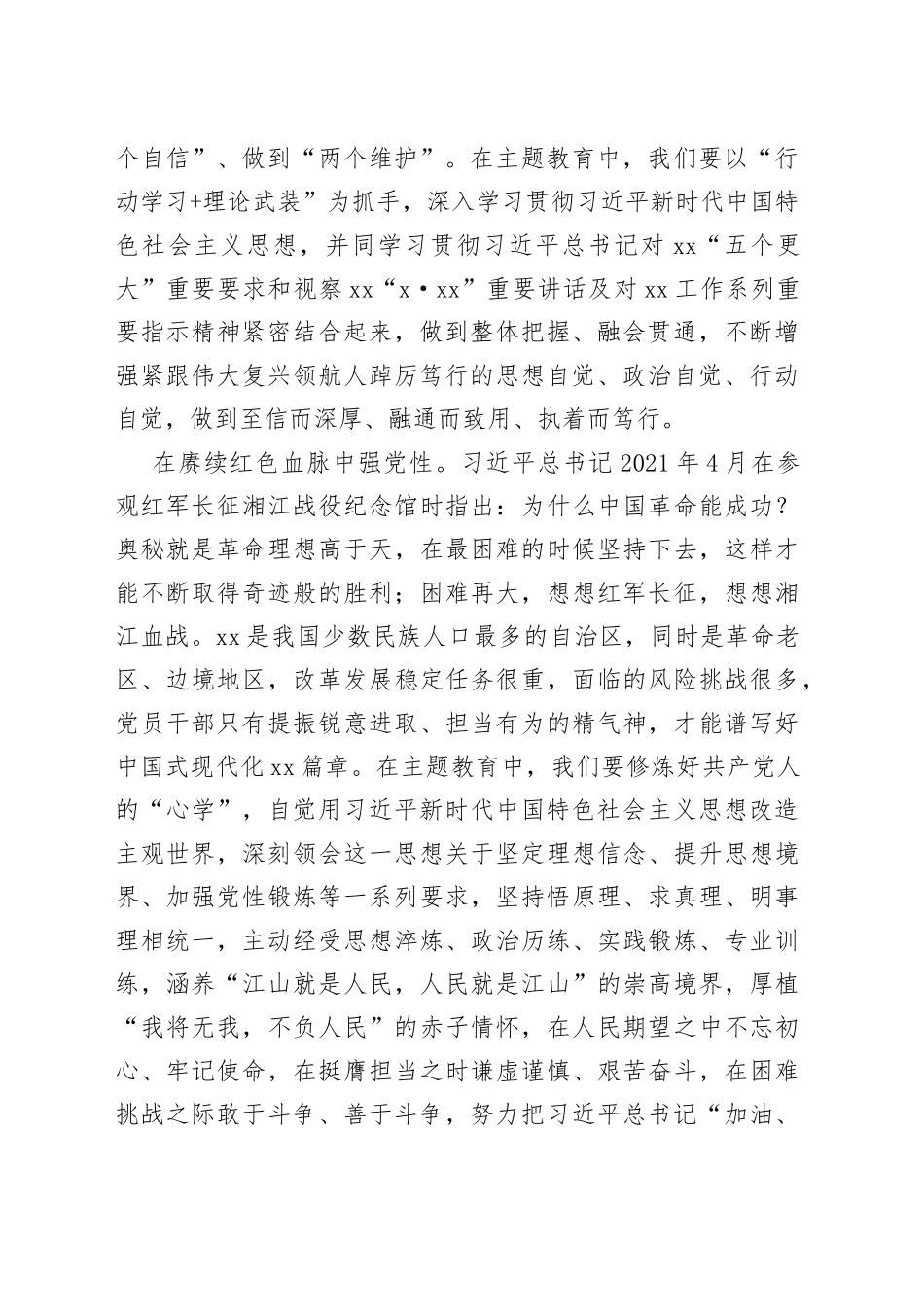 在部务会理论中心组专题学习研讨交流会上的发言材料_第2页