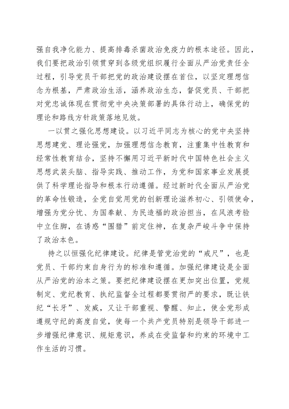 在部务会专题学习《全面从严治党探索出依靠党的自我革命跳出历史周期率的成功路径》会议上的发言_第2页