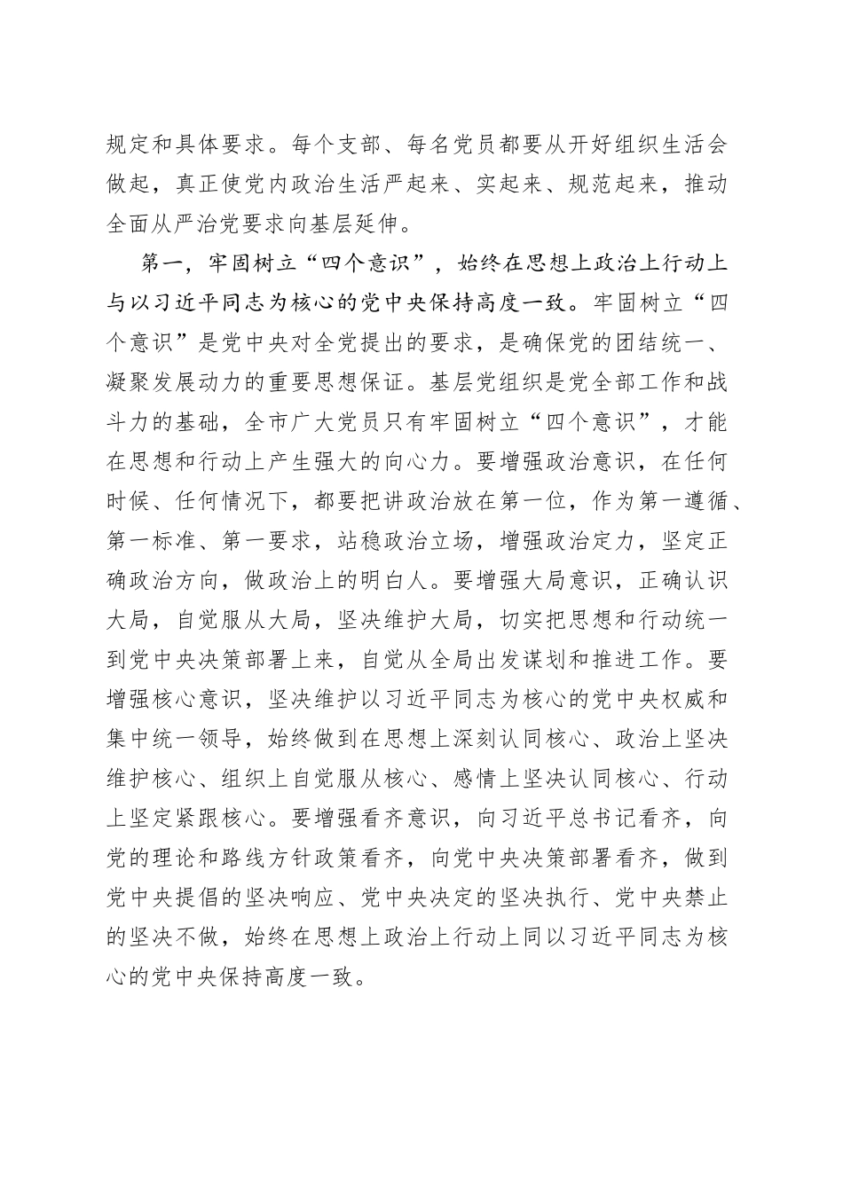 在参加2022年基层党支部专题组织生活会时的讲话1111111111_第2页