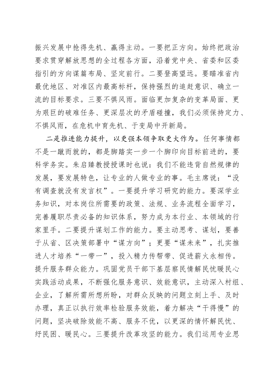 在参加2023年思想能力作风建设学习班总结_第2页