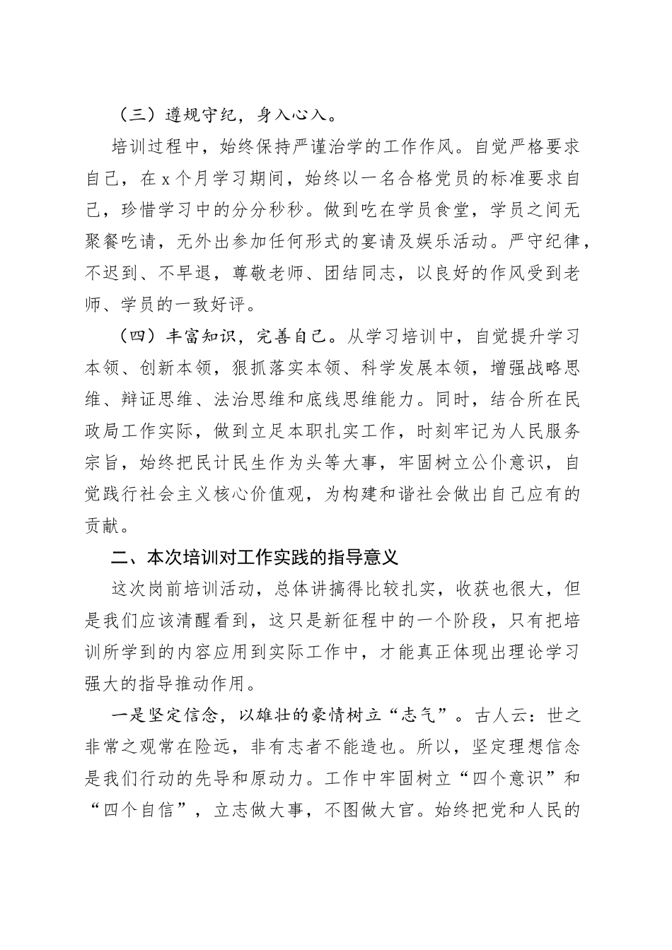在参加轮训班培训后的交流发言_第2页