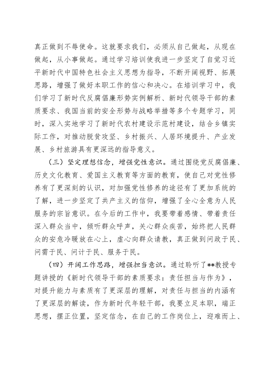 在参加年轻干部素质能力提升专题培训心得体会_第2页