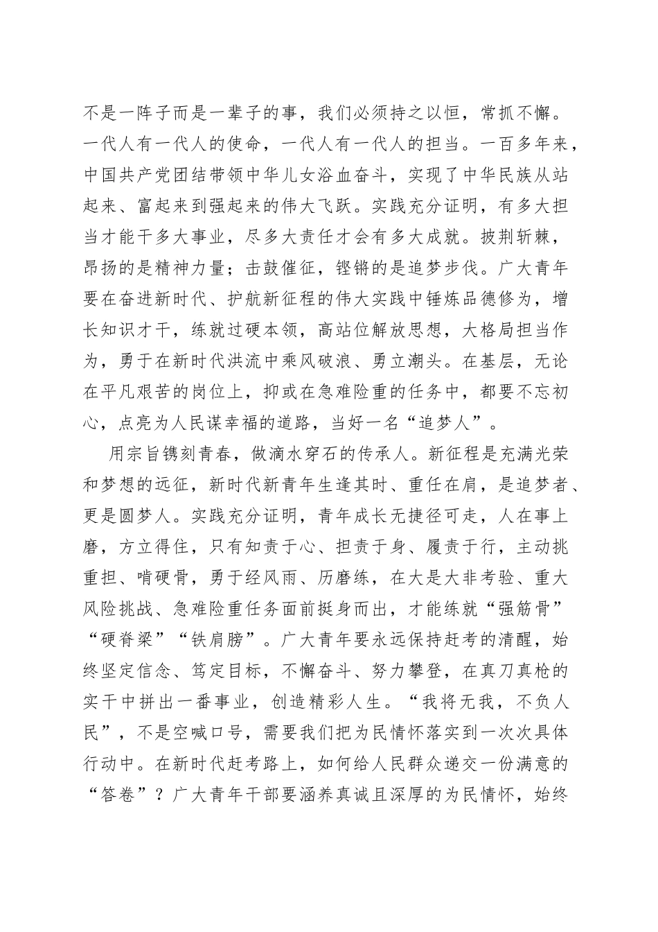 在参加青干班理论培训交流发言_第2页