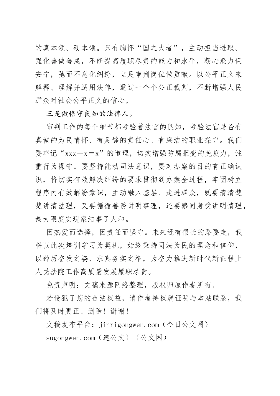 在参加青年干警骨干人才培训班心得体会：深学笃行行稳致远_第2页