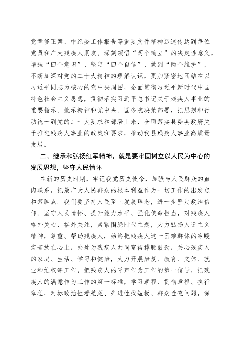 在参加县直机关党组织书记进修班心得体会_第2页