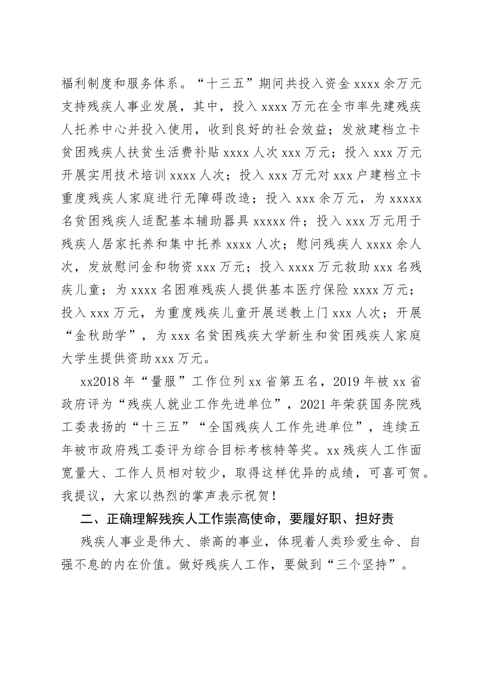 在残疾人联合会第七次代表大会开幕式上的讲话_第2页