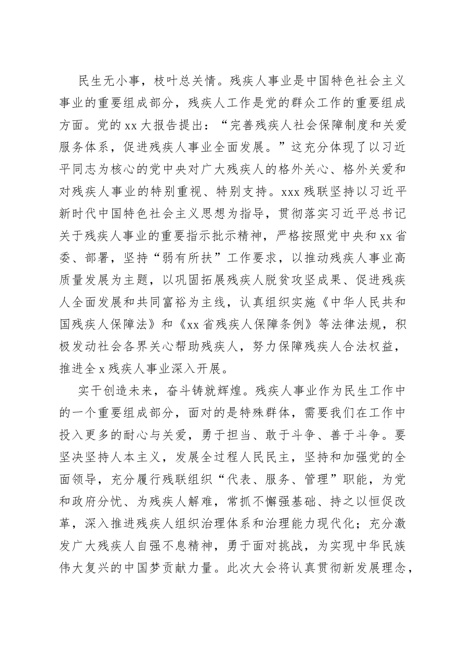 在残联残疾人联合会工作会议上的讲话_第2页