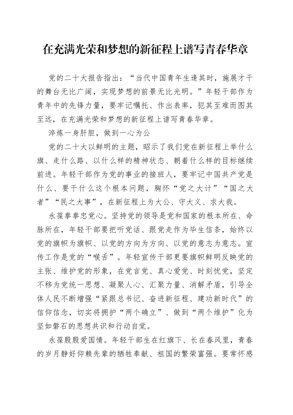 在充满光荣和梦想的新征程上谱写青春华章_第1页