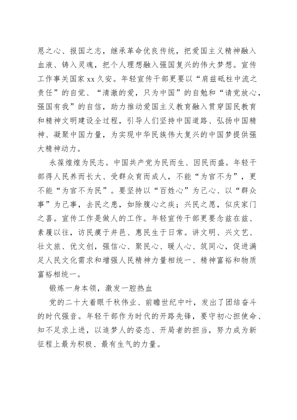 在充满光荣和梦想的新征程上谱写青春华章_第2页