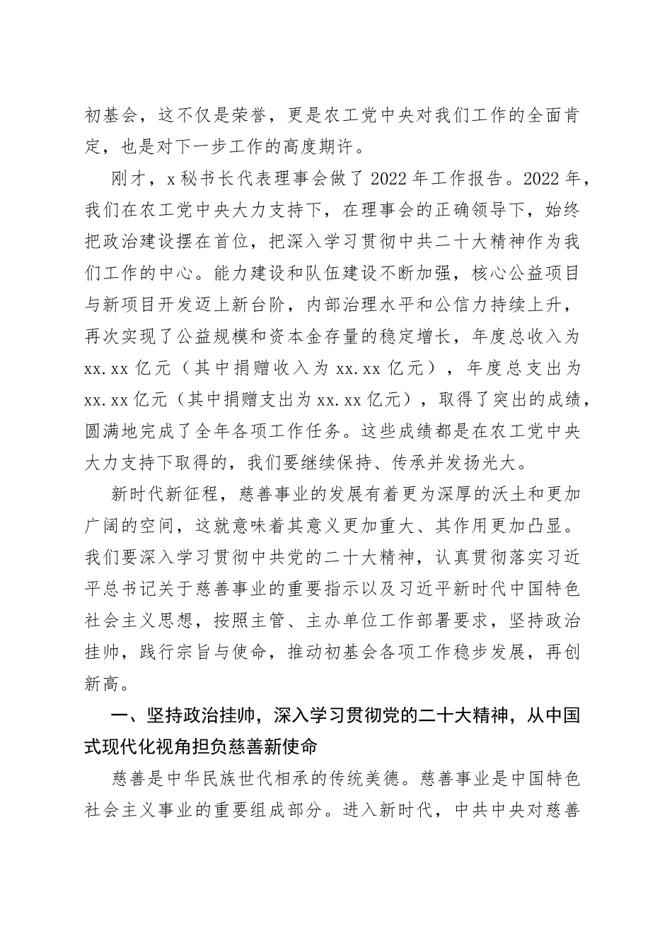 在初级卫生保健基金会理事会（扩大）会议上的讲话（范文）_第2页