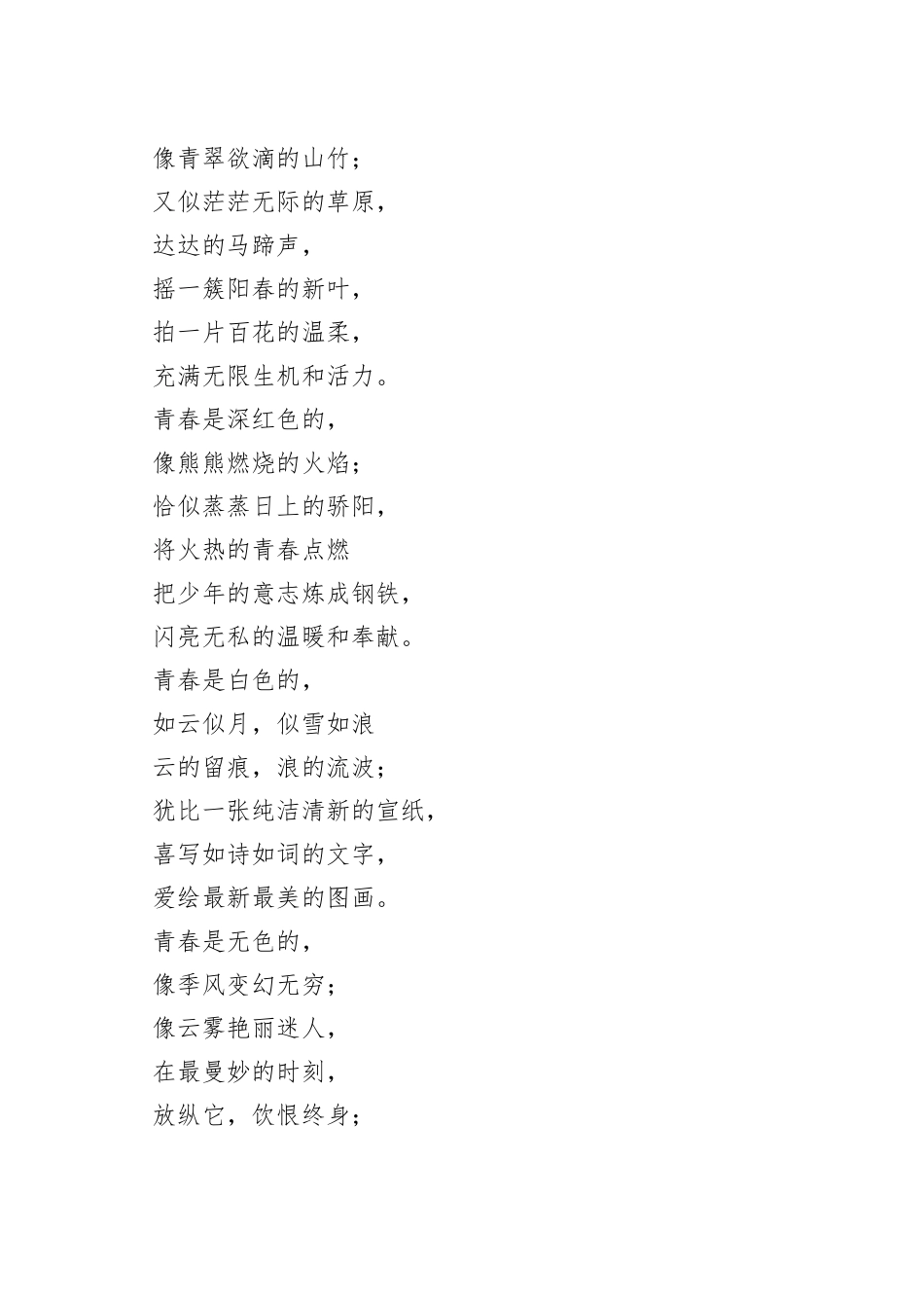 在初三青春礼上的讲话：青春的密码_第2页