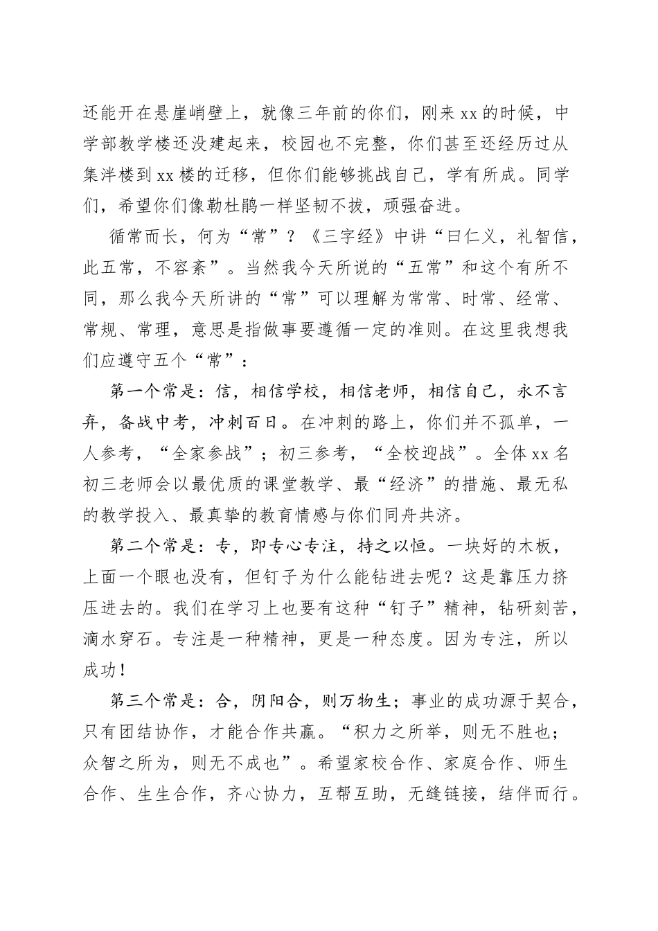 在初三学子中考百日誓师大会上的发言_第2页
