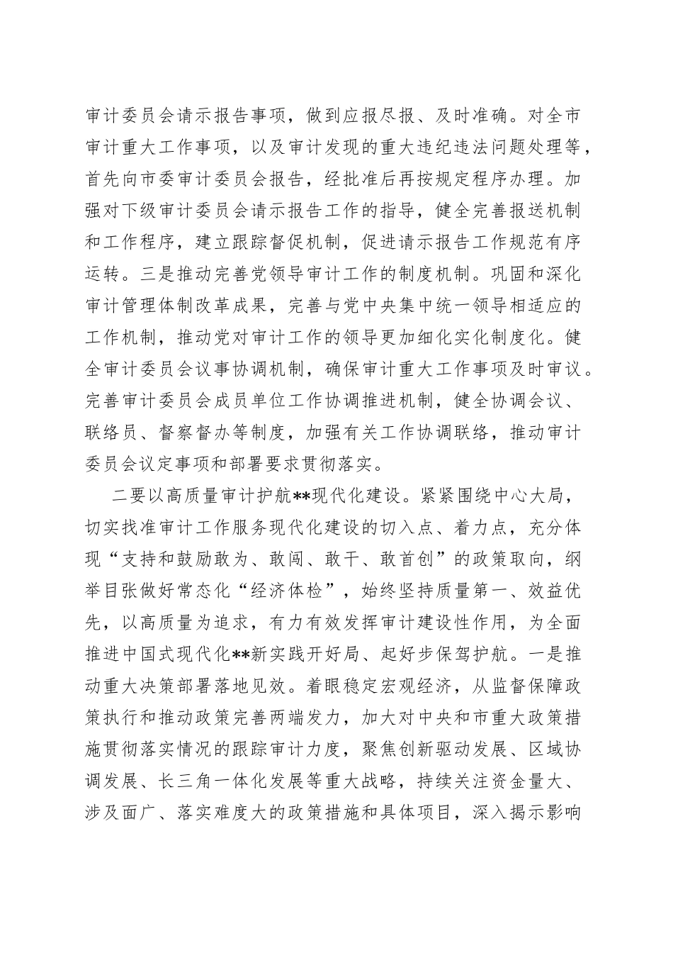 在处级干部专题读书班上发言材料_第2页
