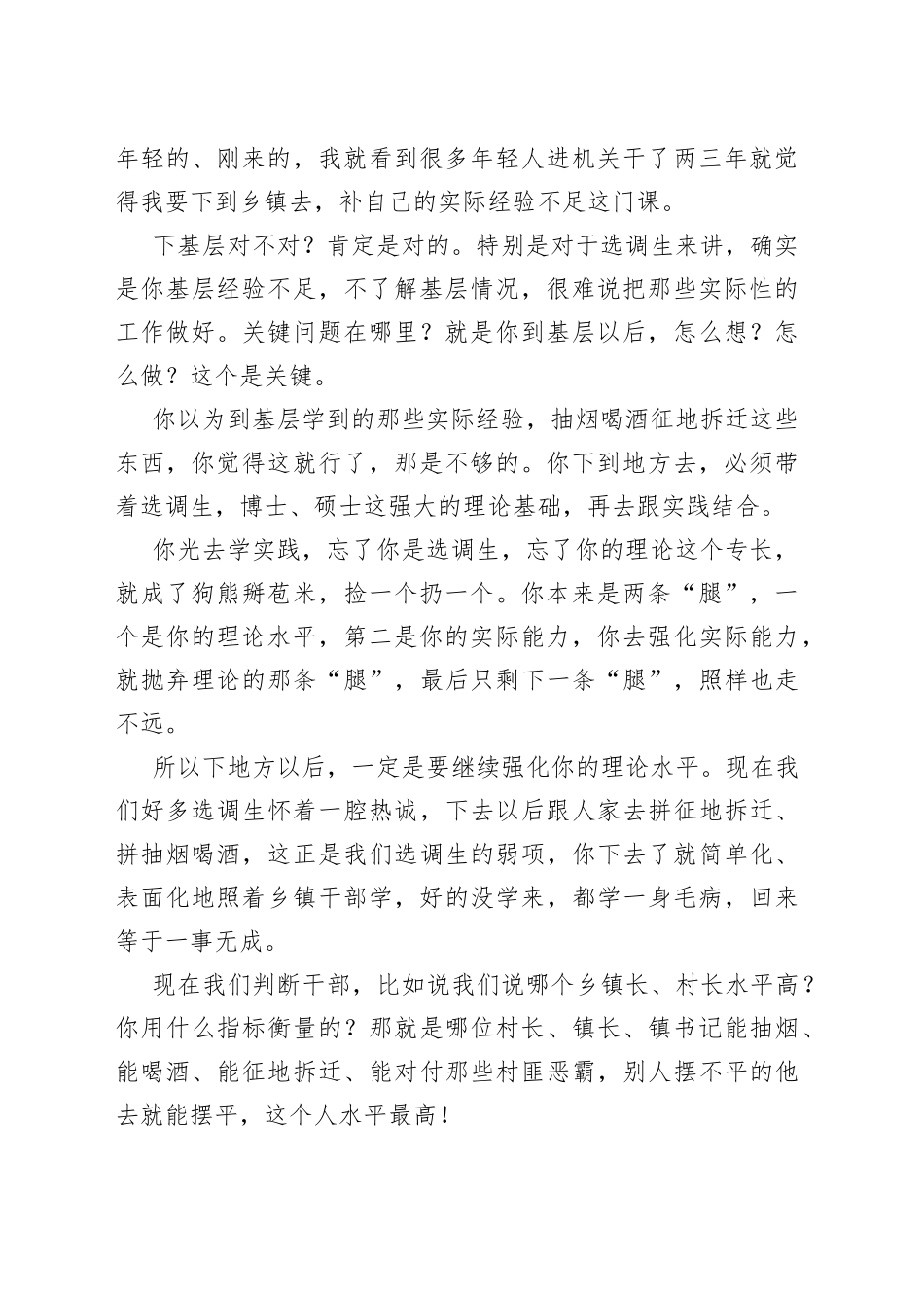 在处级选调生培训班结业仪式上的交流发言_第2页