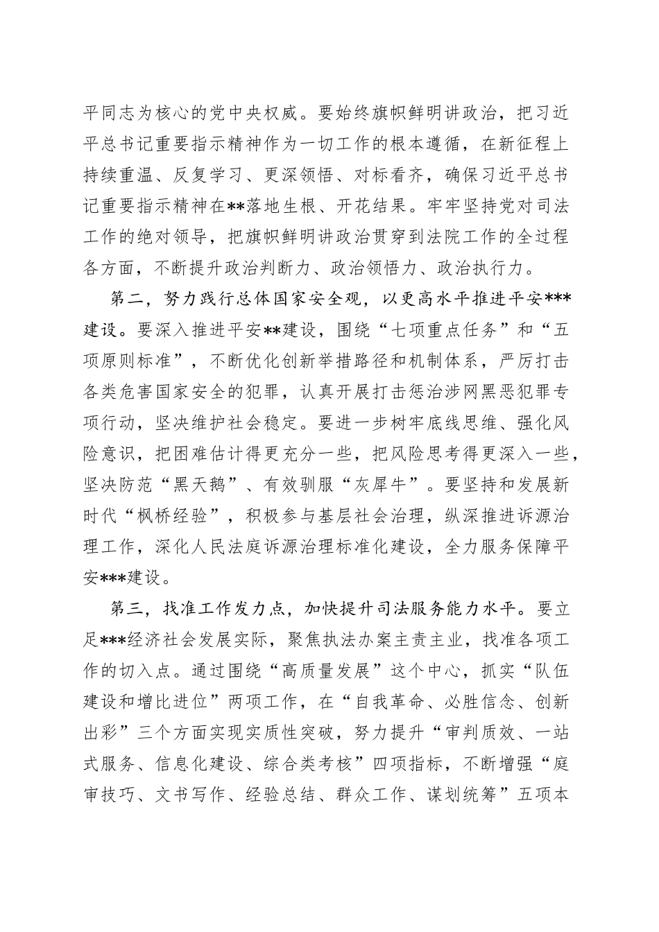 在传达学习全省法院院长会议精神工作会议上的讲话_第2页