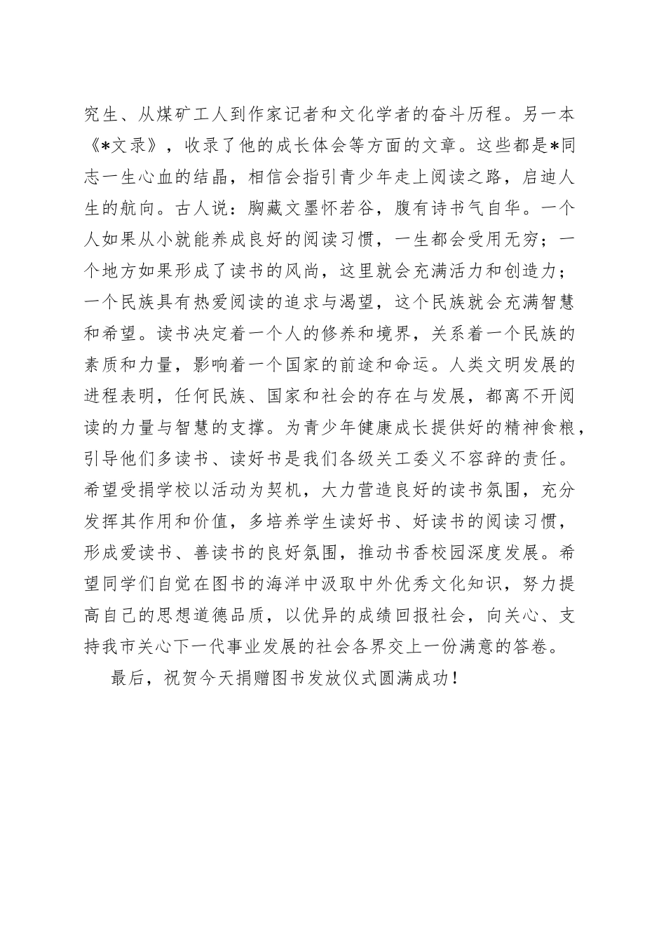 在传媒集团离退休第一党支部捐赠图书发放仪式上的讲话_第2页