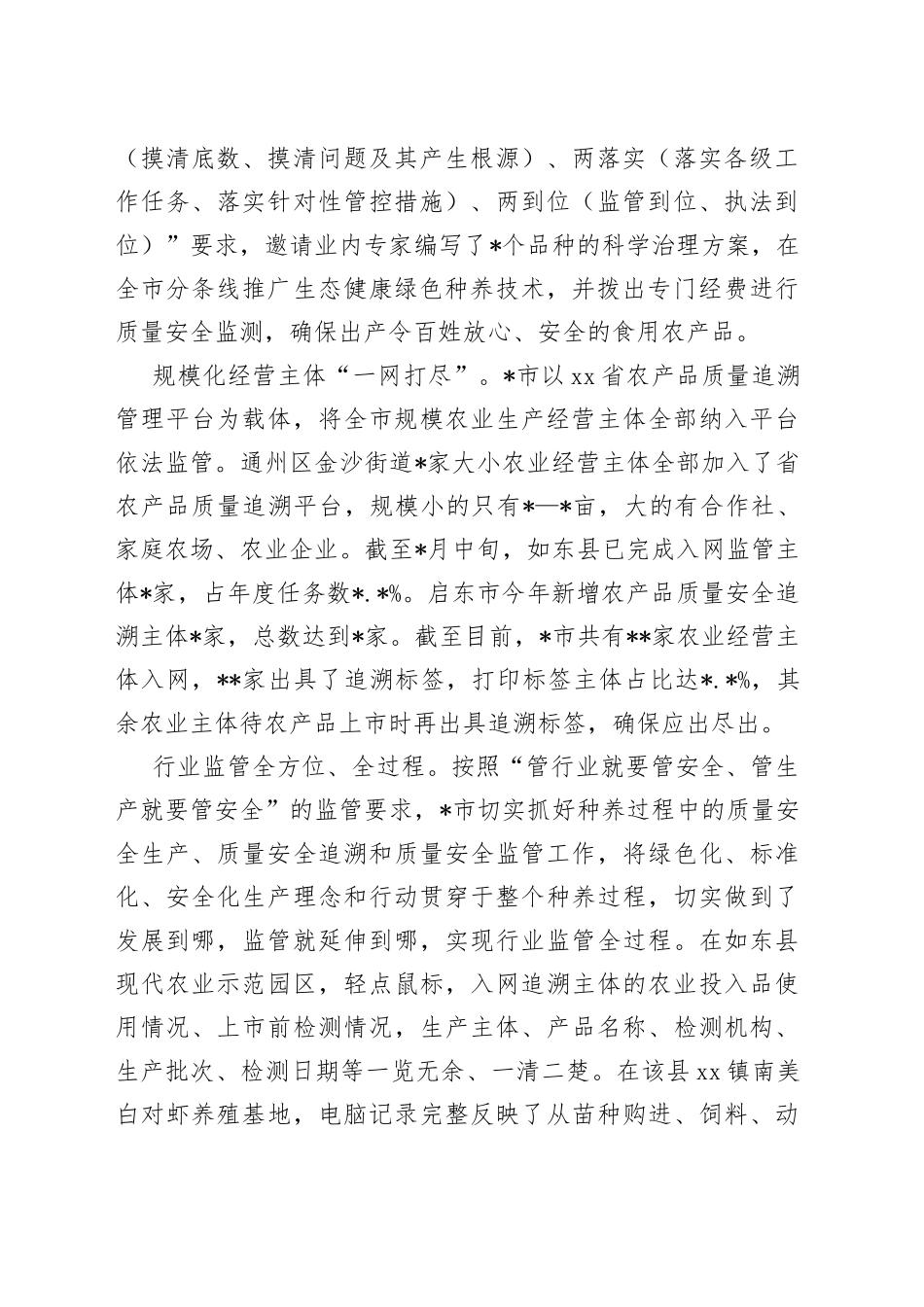 在创建国家农产品质量安全市调研报告_第2页