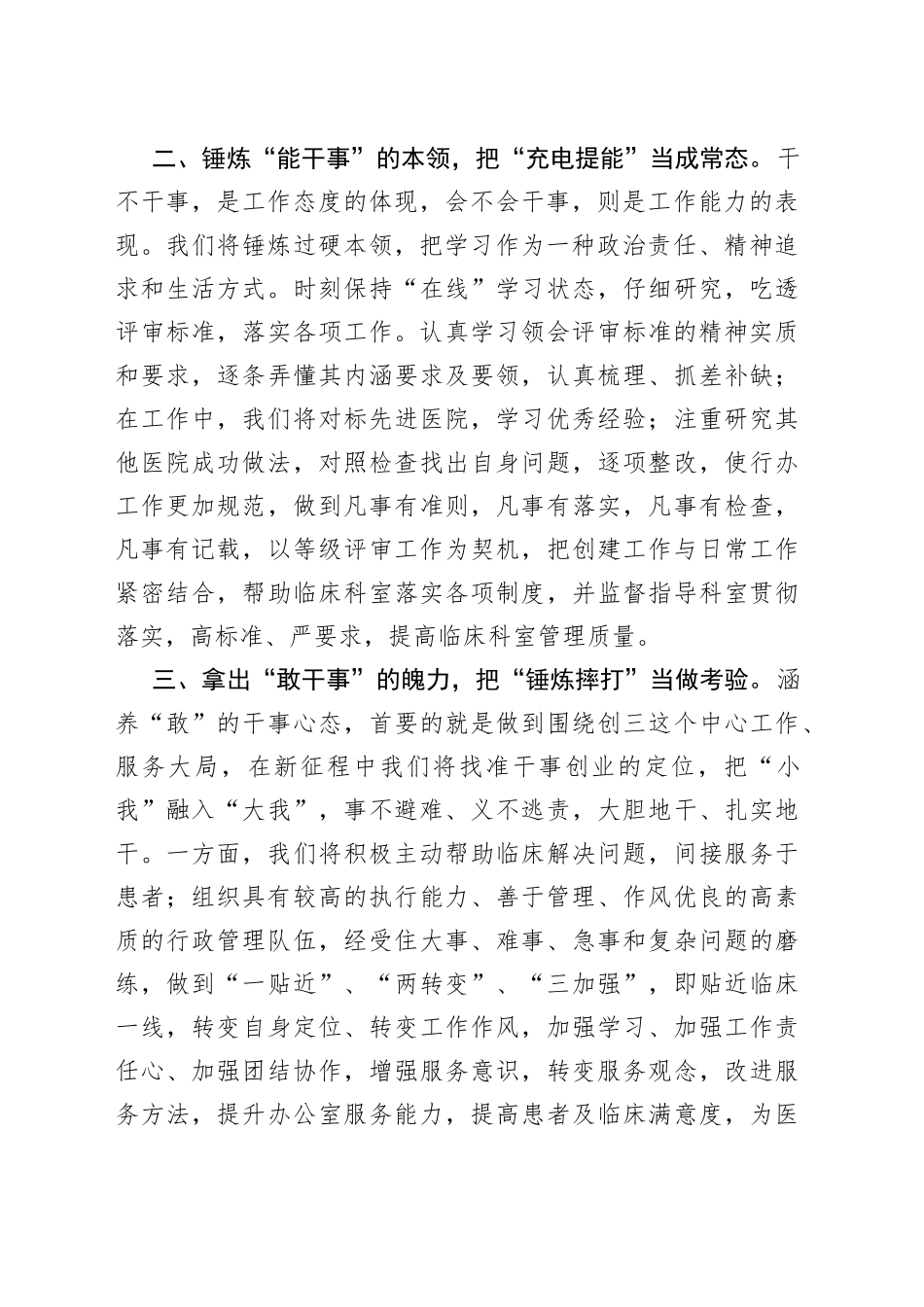 在创建三级医院动员大会上的表态发言_第2页