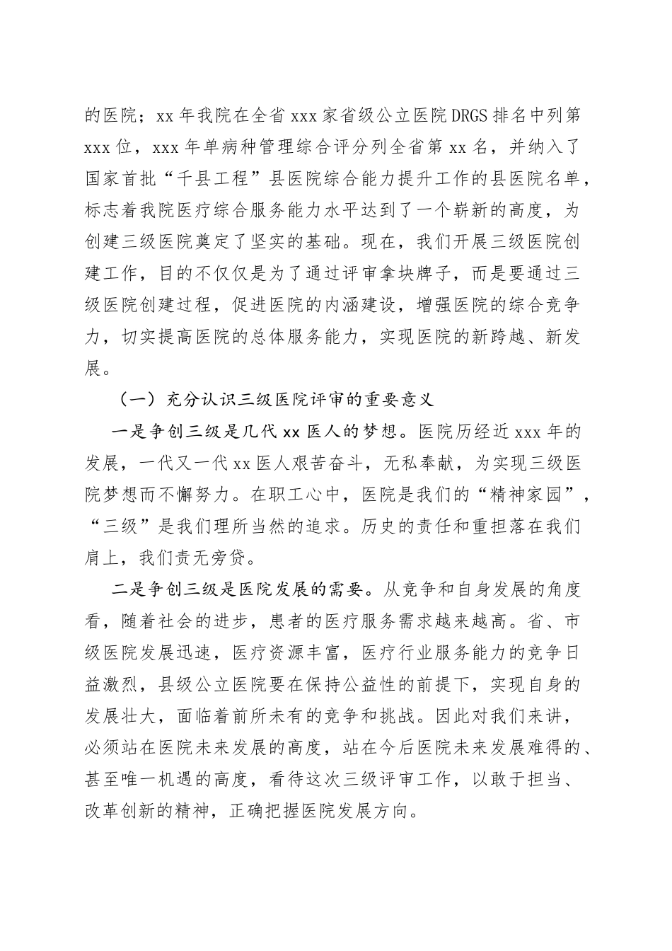 在创建三级医院动员大会上的讲话（党委书记）_第2页