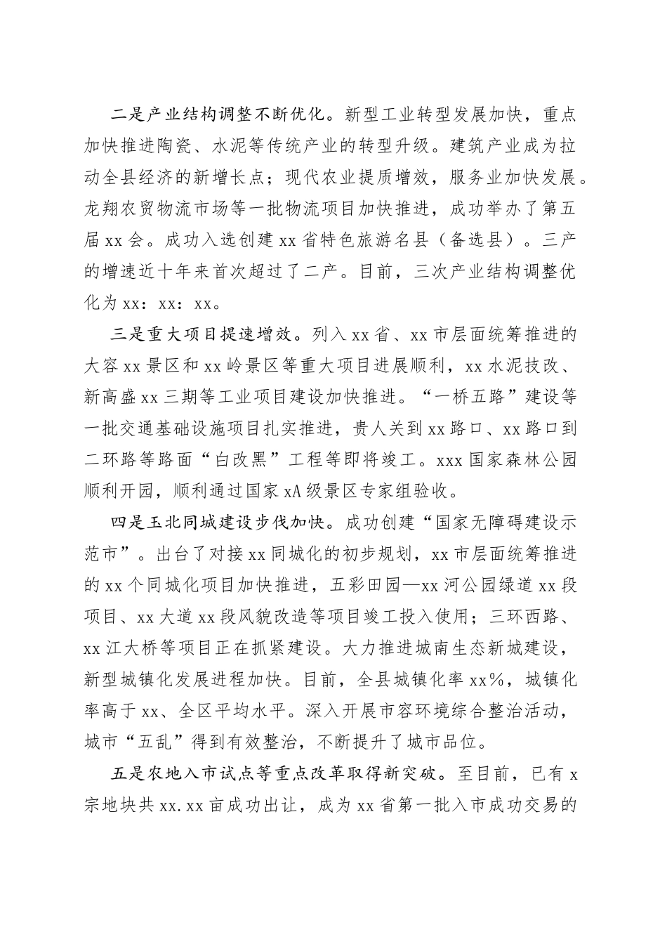 在春节离退休干部代表座谈会上的讲话_第2页