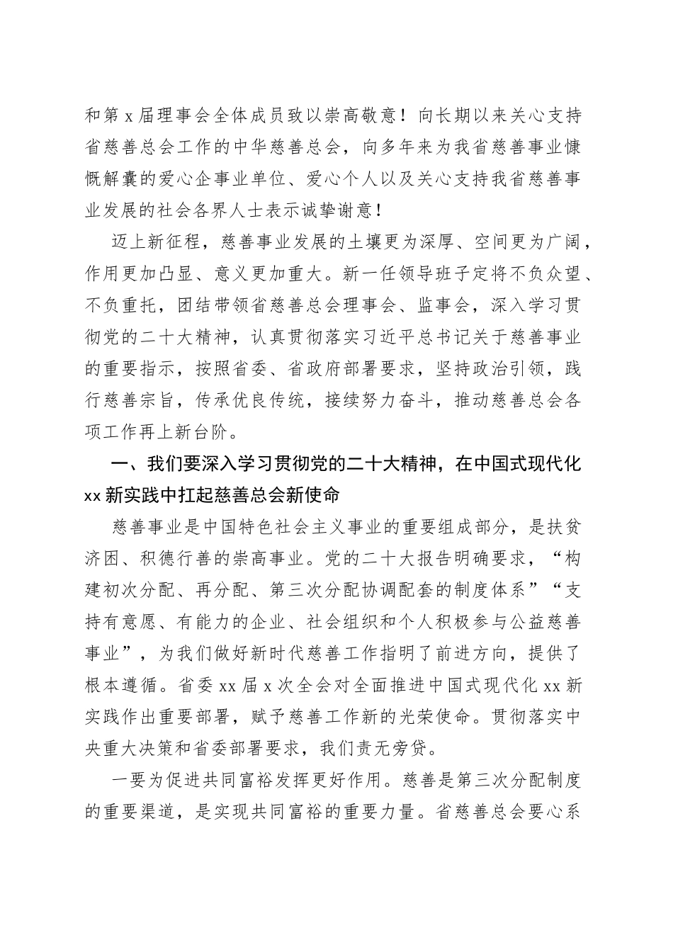 在慈善总会会员代表大会上的讲话（2篇）_第2页