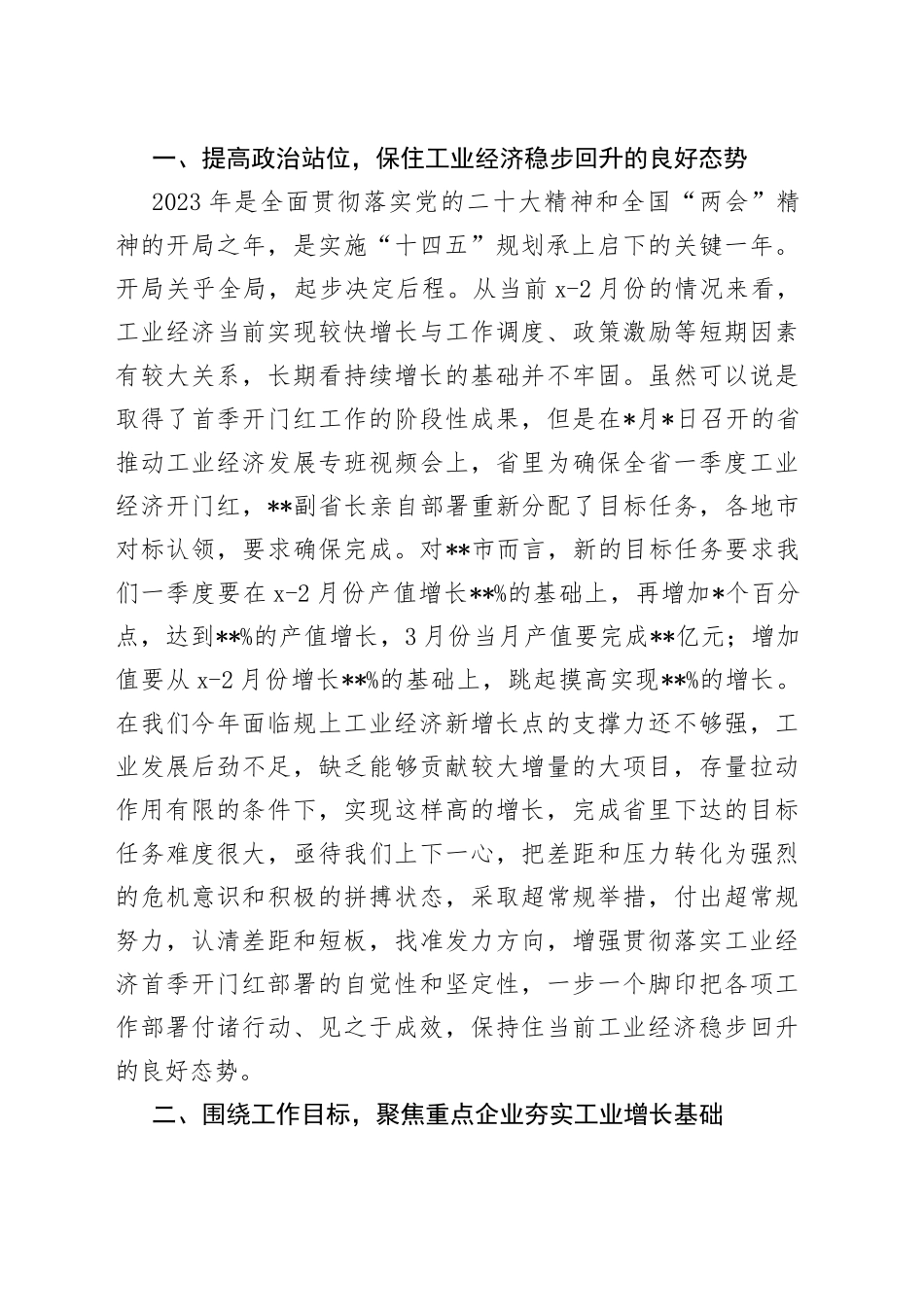 在促进工业经济发展视频调度会上的讲话稿_第2页