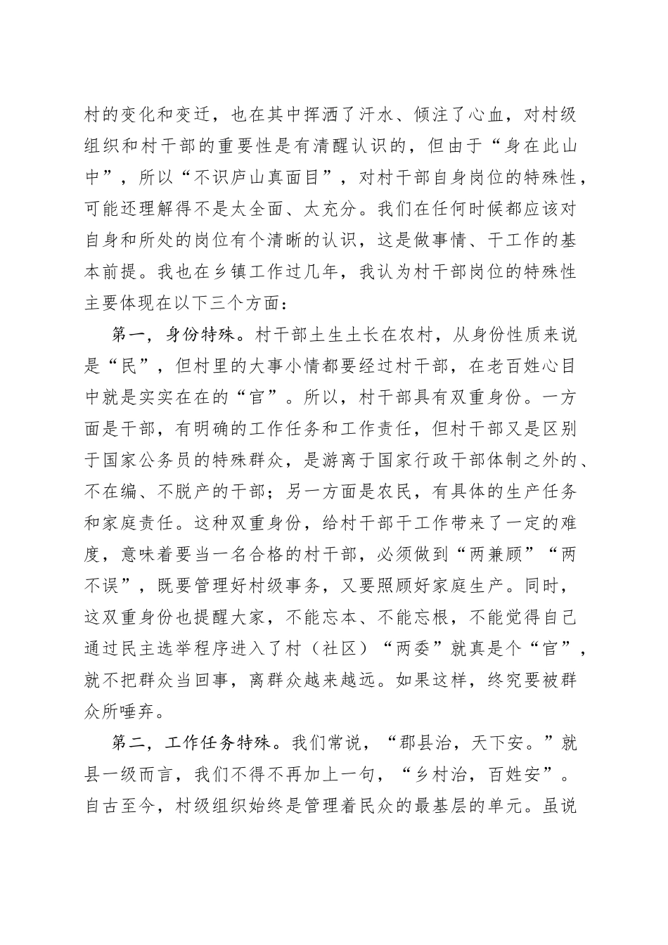 在村（社区）干部履职能力提升培训班开班动员时的讲课提纲_第2页