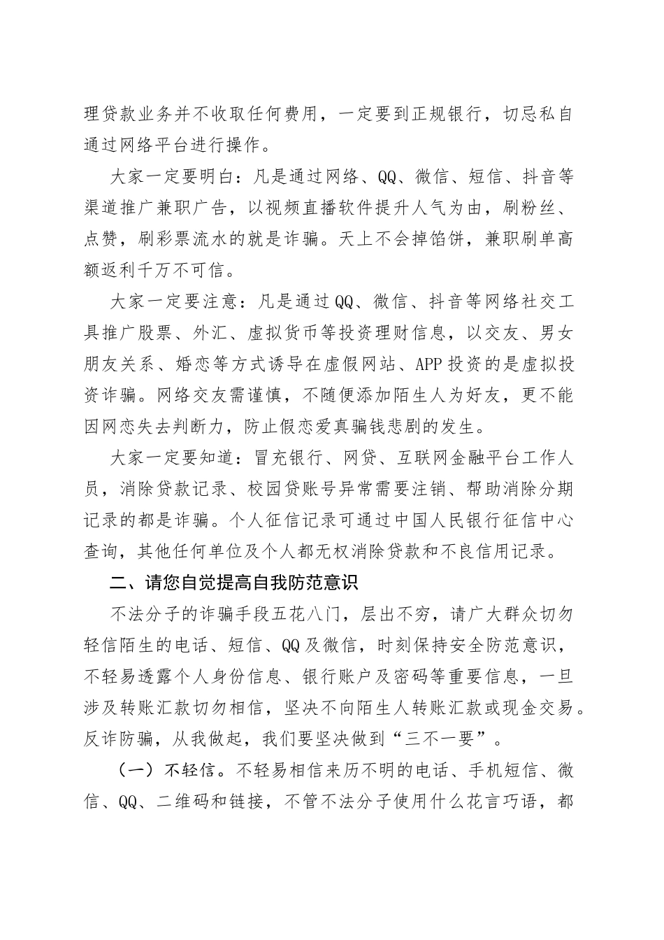 在打击治理反诈骗会上的讲话（电信、网络）_第2页