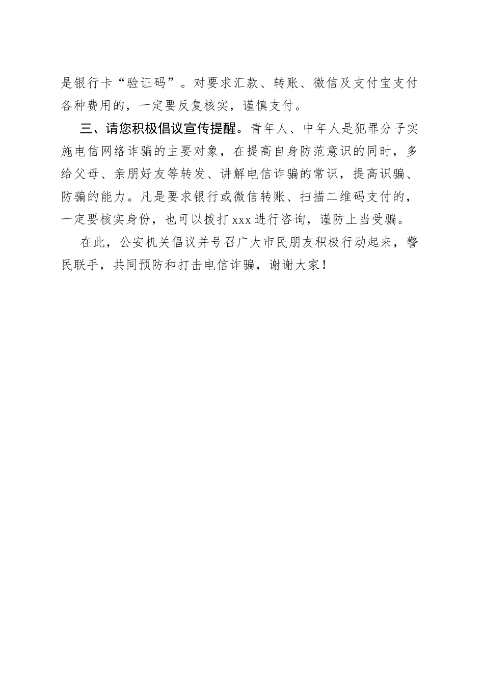 在打击治理反诈骗会上的讲话（电信网络）_第2页