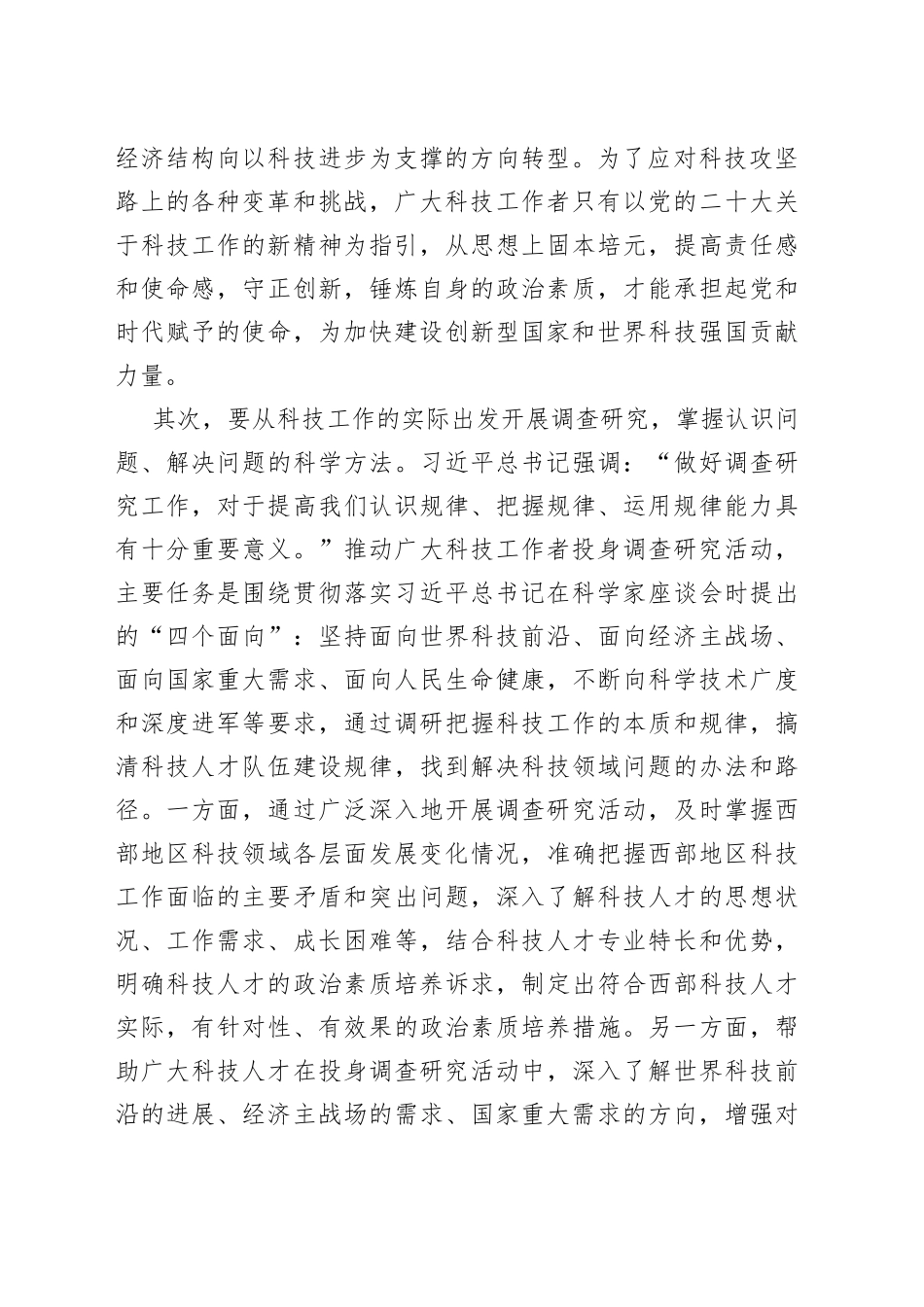在大兴调查研究中提升科技人才政治素质_第2页
