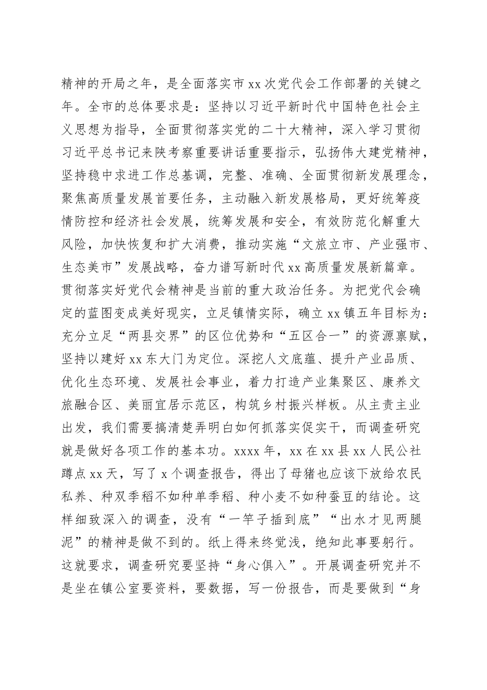 在大兴调查研究专题辅导班上的发言合集（3篇）_第2页