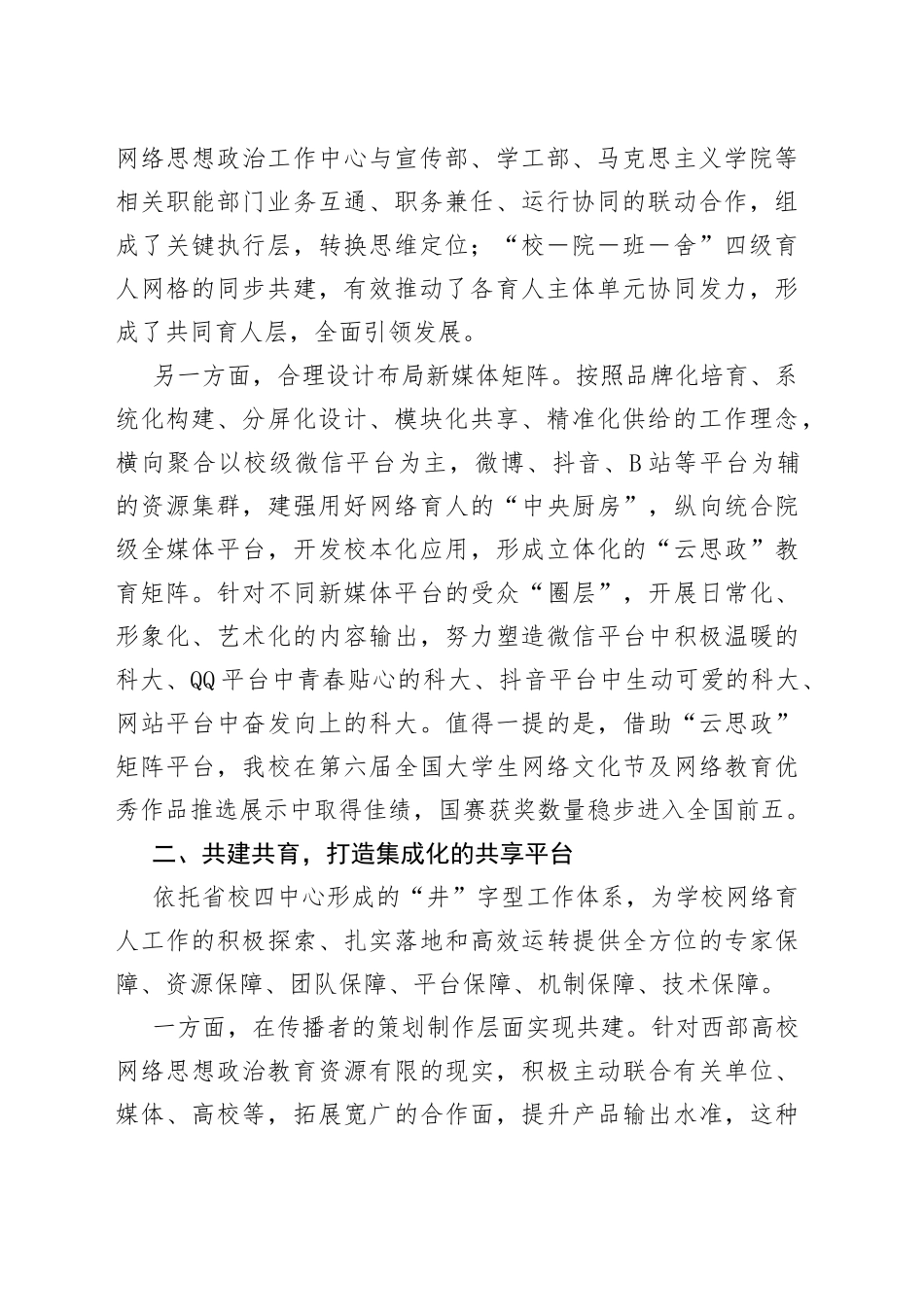 在大学生线上年度总结交流会上的经验交流发言_第2页