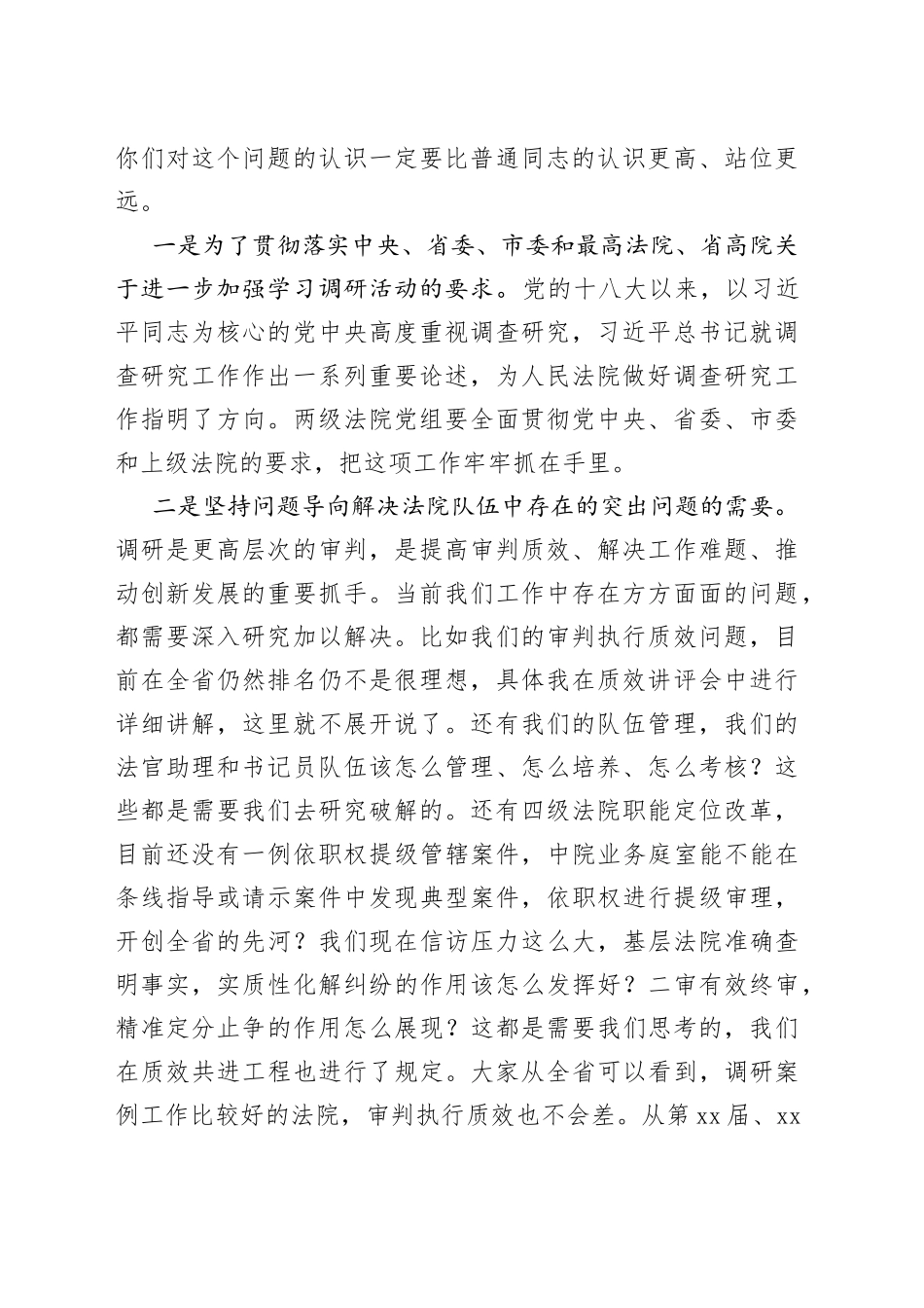 在大学习大调研大培训大练兵动员部署会议上的讲话（法院）_第2页
