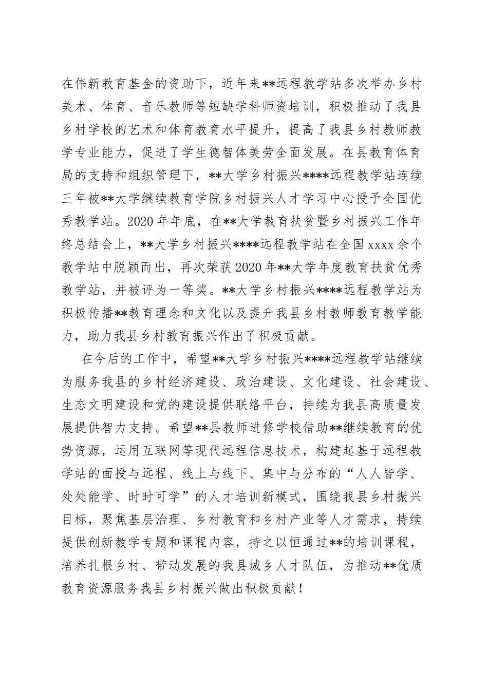 在大学乡村振兴远程教学站总结表彰会上的讲话稿_第2页