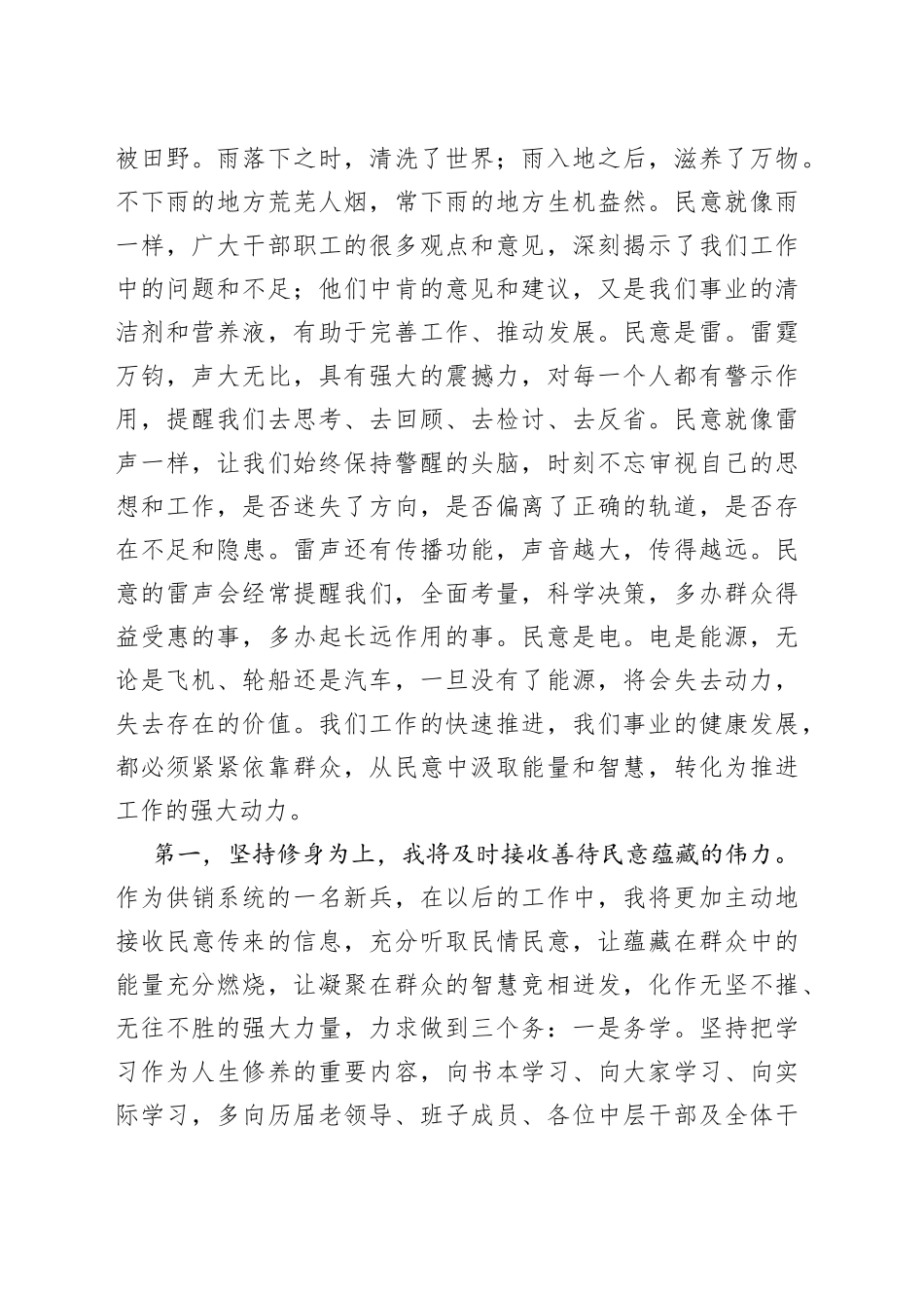 在当选供销社理事长时的讲话_第2页