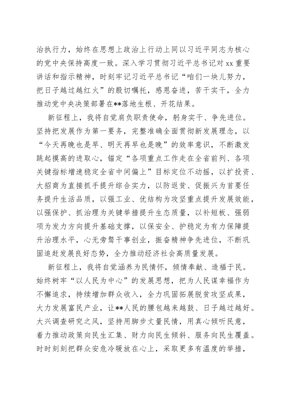 在当选市长后的发言_第2页