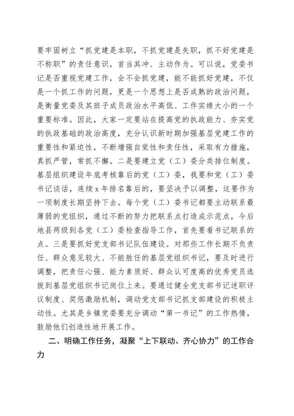 在党（工）委书记履职抓党建工作述职评议大会上的讲话_第2页