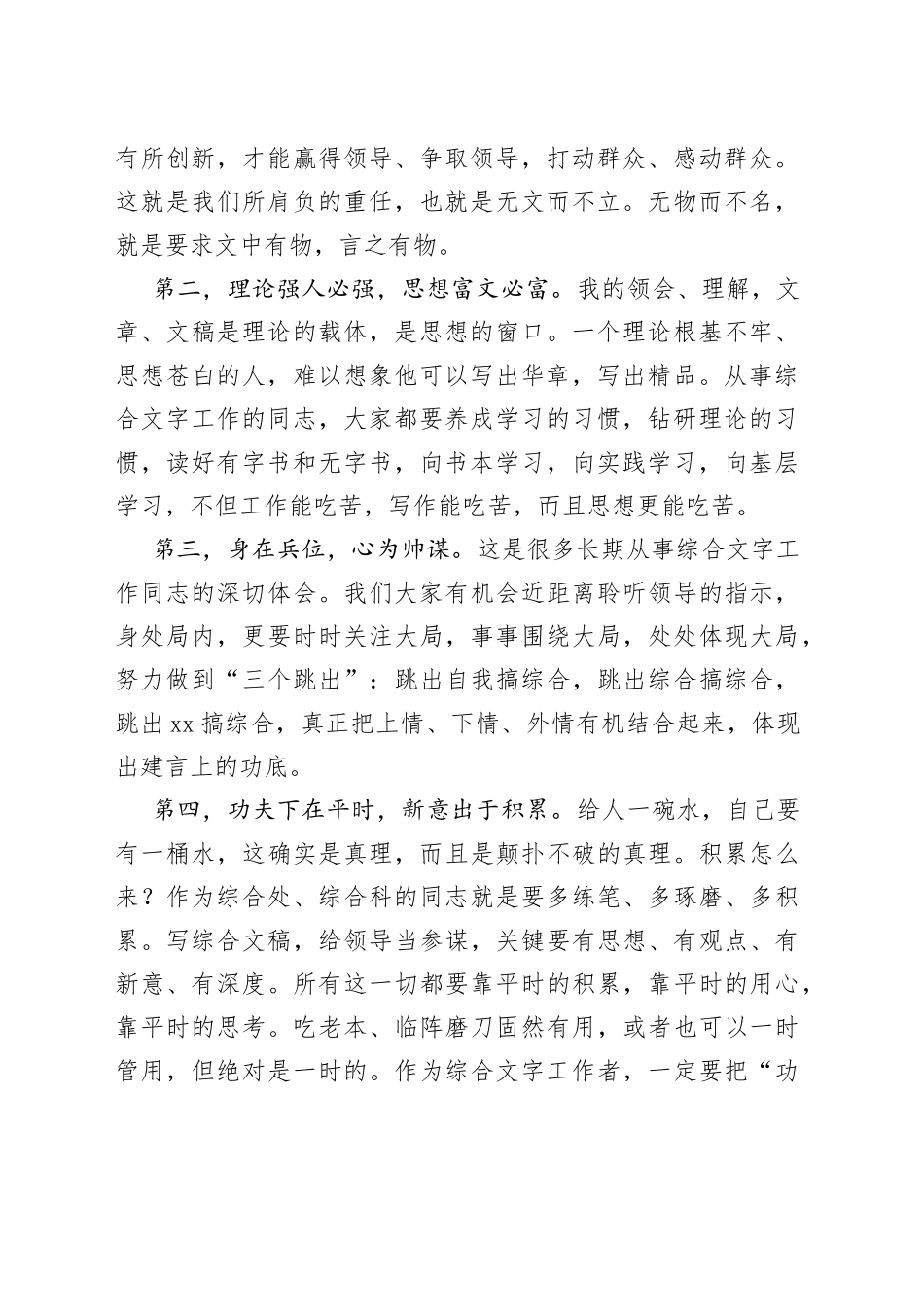 在党办系统综合工作座谈会上的讲话范文（党委办公室）_第2页