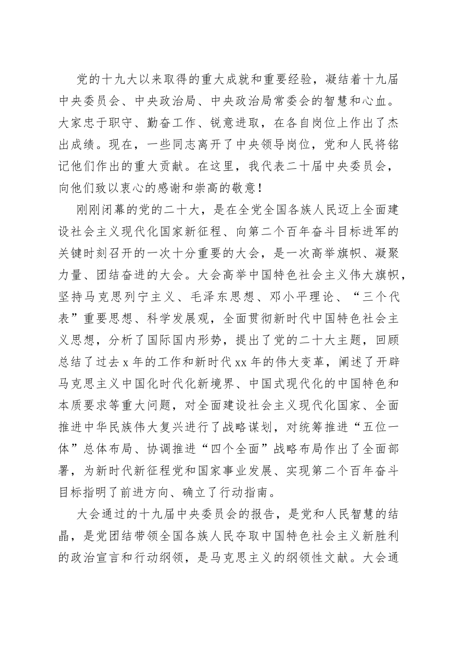 在党的二十届一中全会上的讲话_第2页