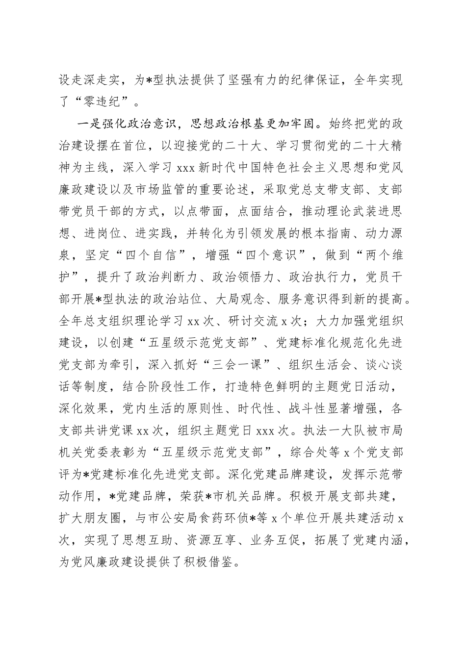 在党风廉政建设工作和党支部书记抓党建述职评议暨述责述廉会议上的讲话_第2页