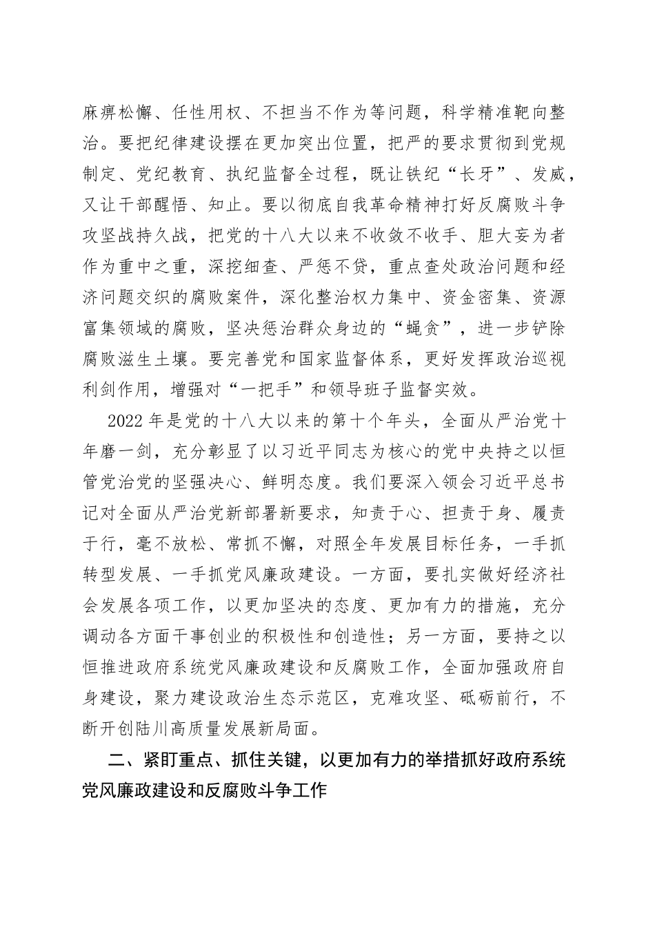 在党风廉政建设集体约谈会上的讲话_第2页
