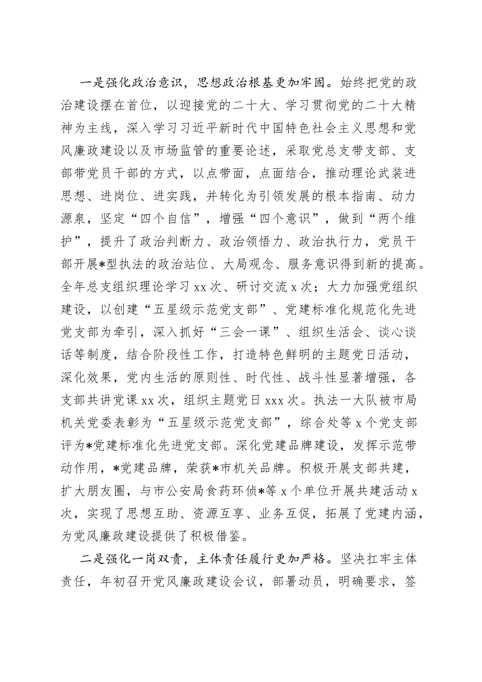 在党风廉政建设暨2022年度党支部书记抓党建述职评议暨述责述廉工作会议上的讲话_第2页