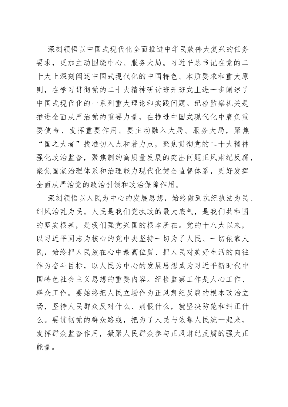 在党和国家工作大局中找准职责定位_第2页