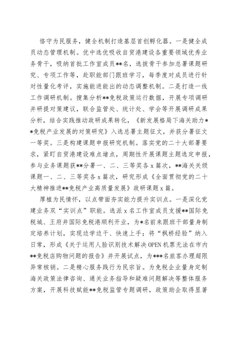 在党建工作室建设工作推进会上的发言_第2页