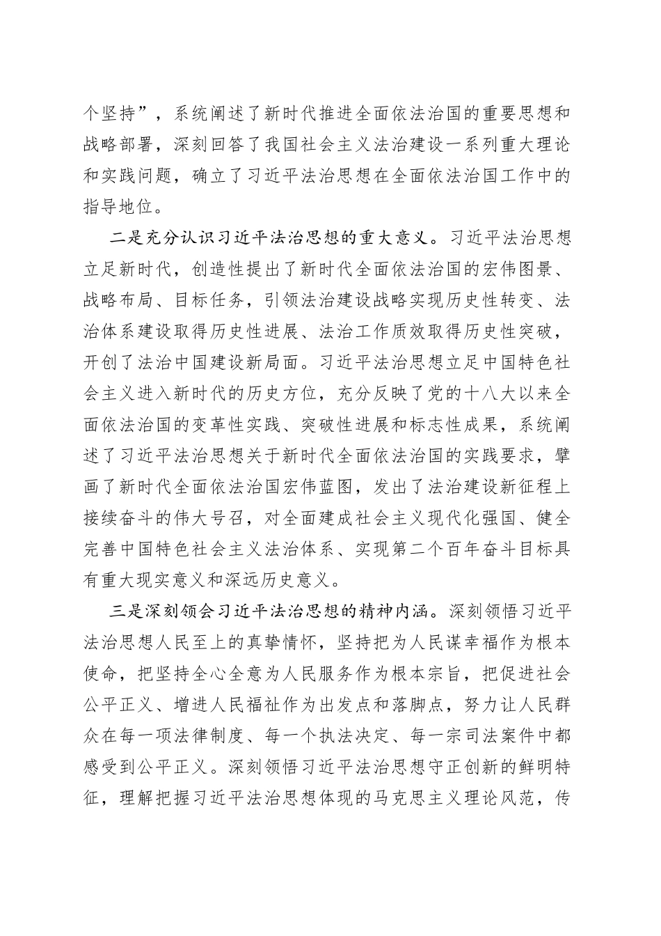 在党建引领推动司法行政工作报告_第2页