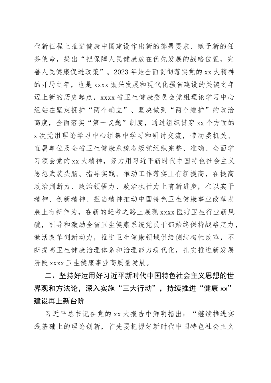 在党建引领推动卫生健康事业发展工作报告_第2页