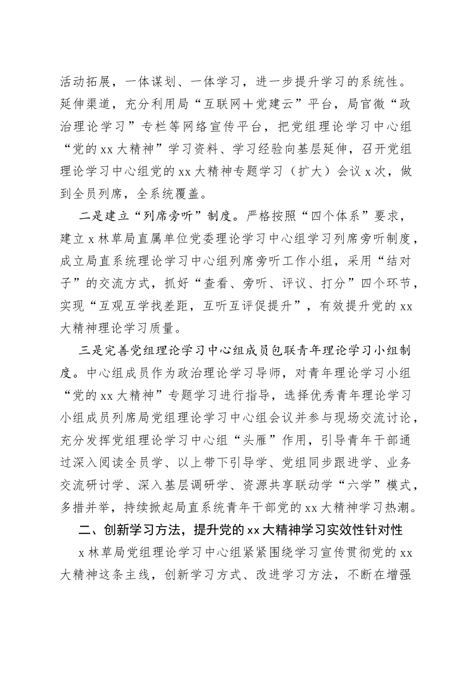 在党建引领推进林草事业发展工作报告_第2页