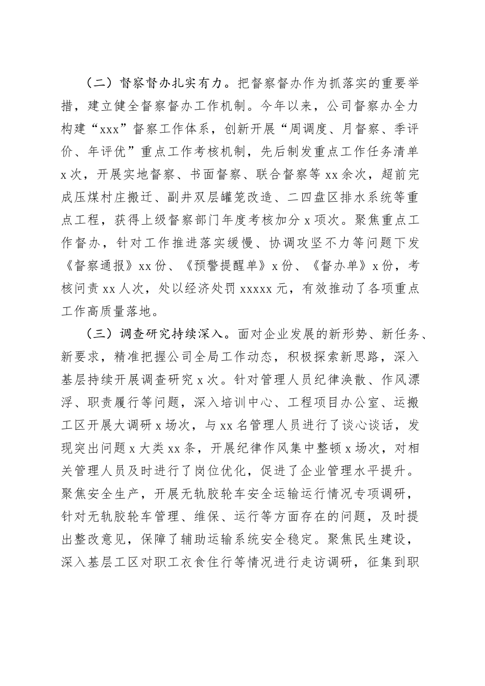 在党建综合工作开展情况自检报告_第2页