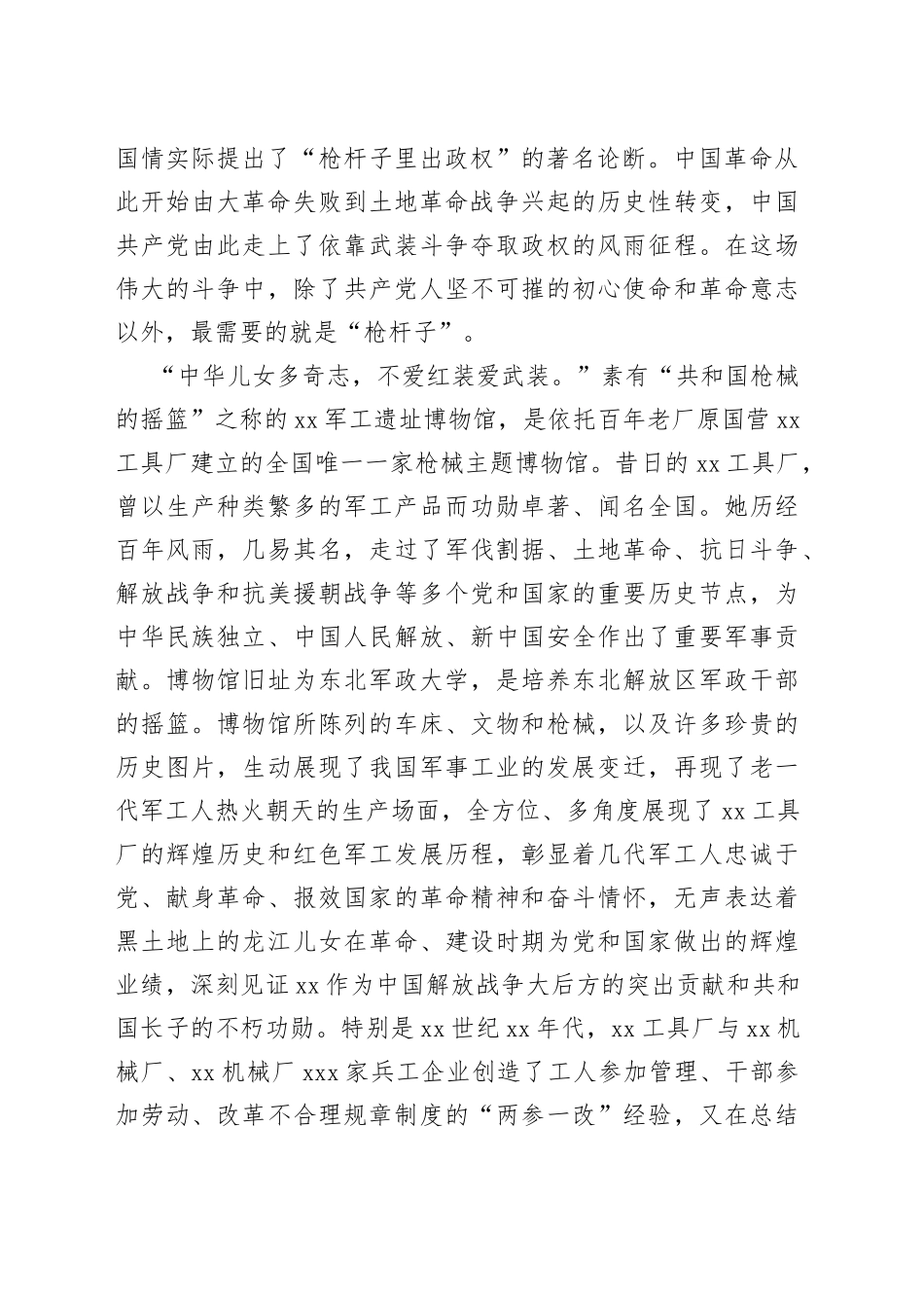 在党史教育基地xx军工遗址博物馆揭牌仪式上的致辞_第2页