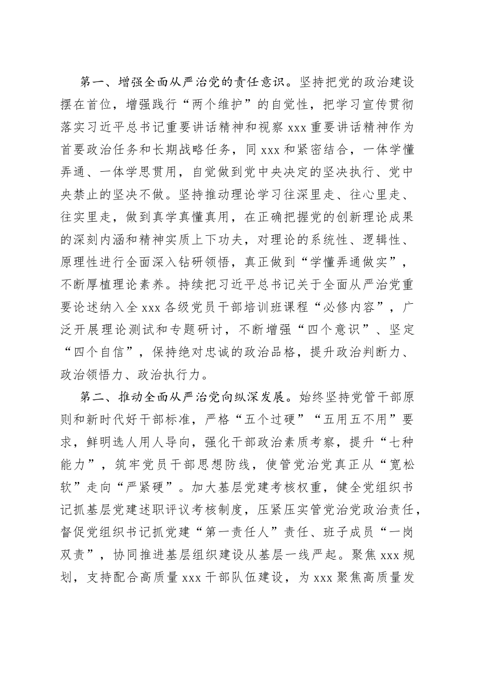 在党委（党组）主要负责同志开展班子成员党风廉政集体约谈会的表态发言提纲_第2页